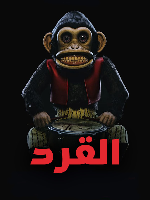 القرد