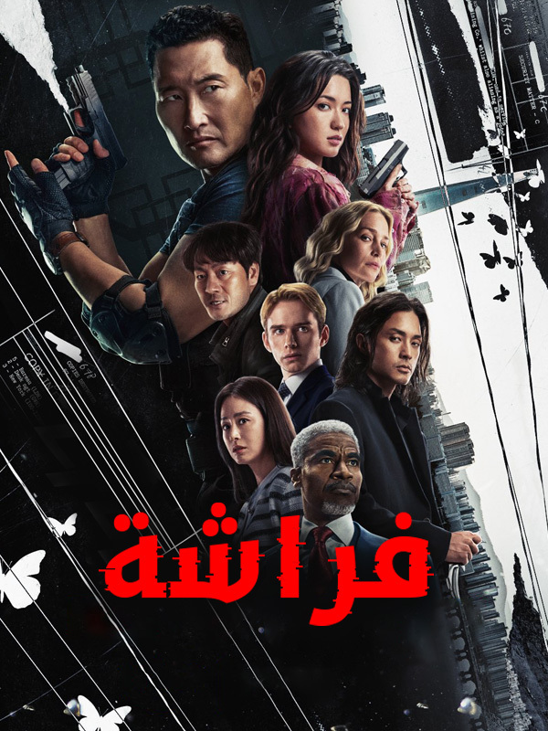 فراشة