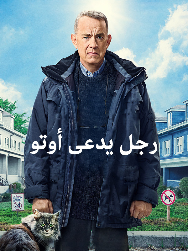 رجل اسمه أوتو