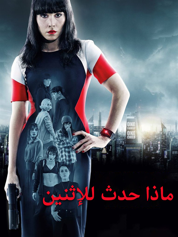 ماذا حدث للإثنين