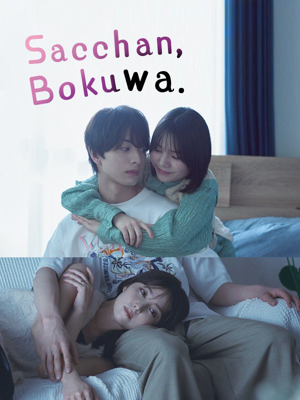 Sacchan, Boku wa.