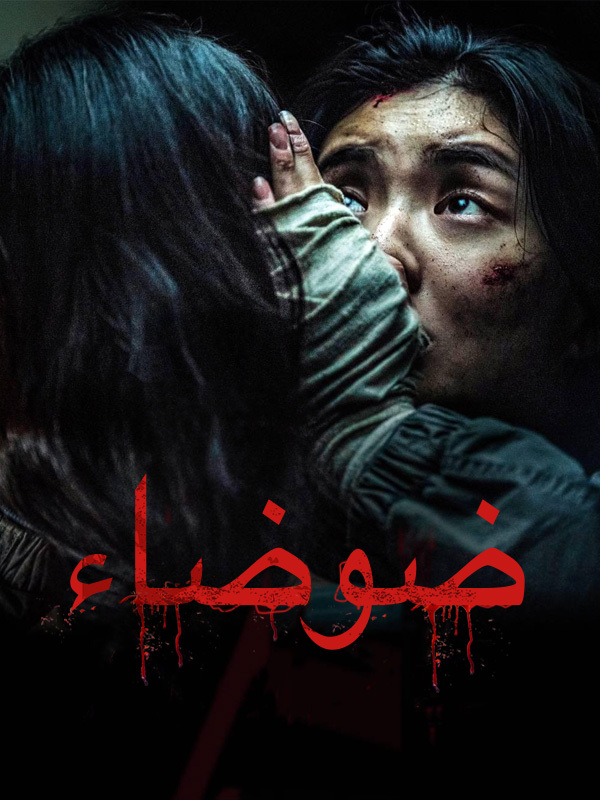 ضوضاء