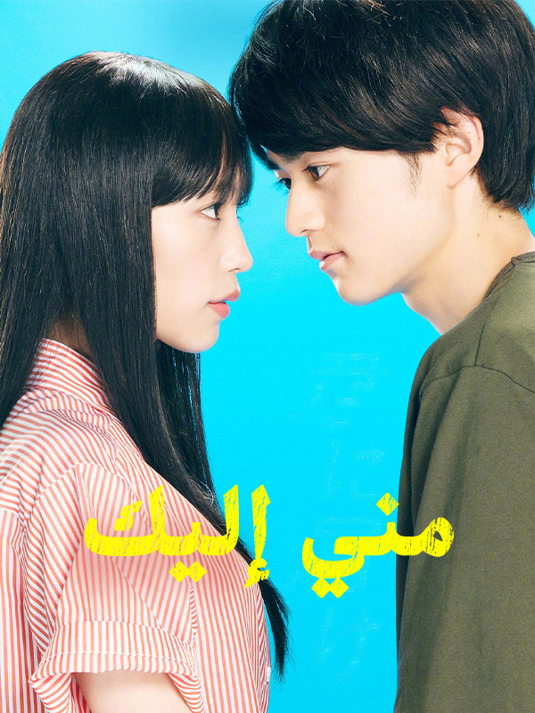 مني إليك