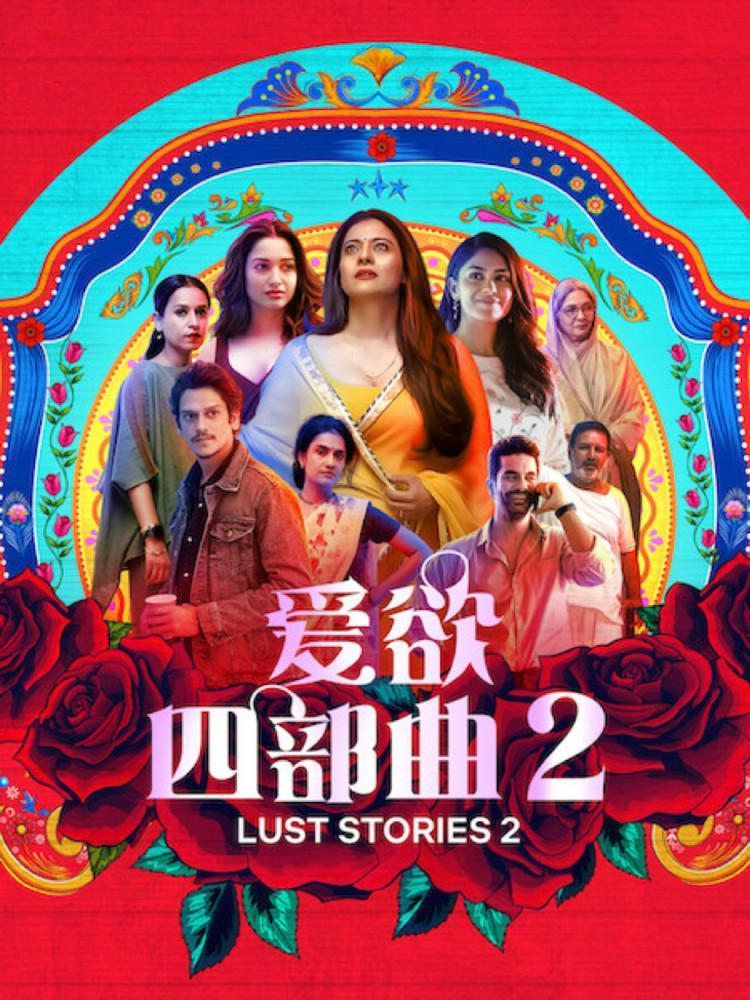 爱欲四部曲2