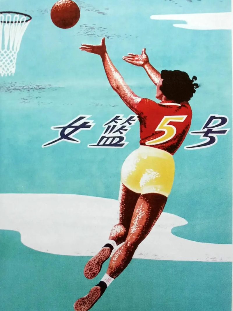 Woman Basketball Player No. 5