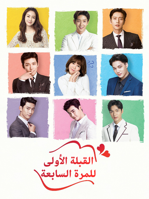 القبلة الأولى للمرة السابعة
