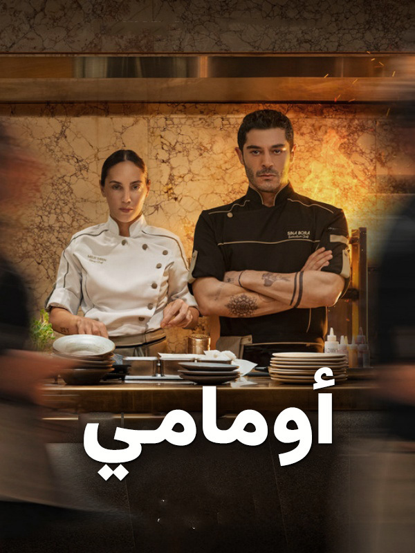 أومامي