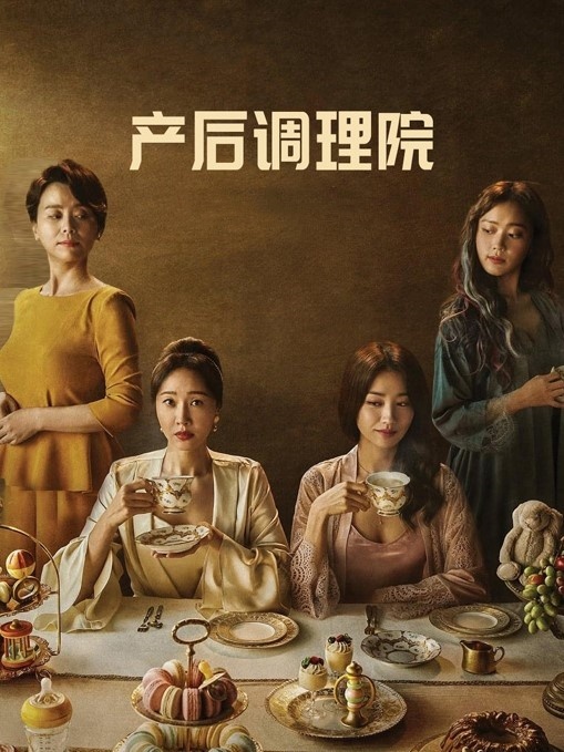 产后调理院