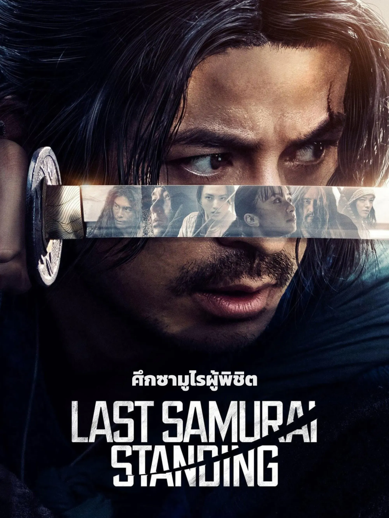 El último samurái en pie