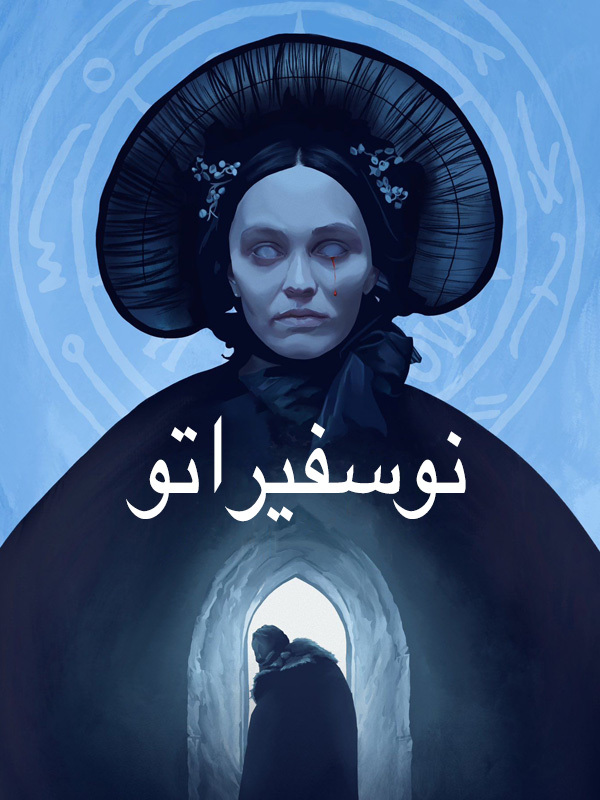 نوسفيراتو
