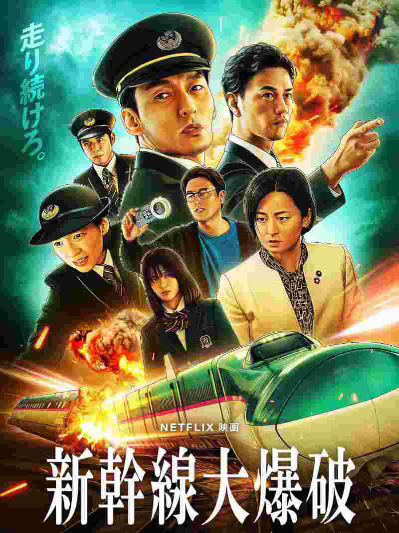 Bullet Train Explosion