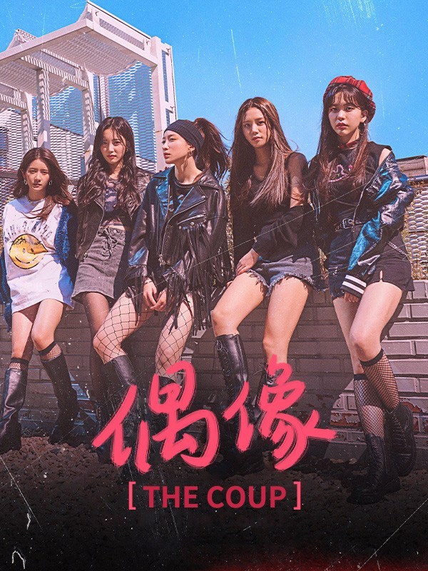偶像