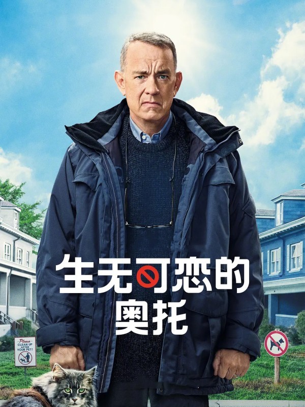 生无可恋的奥托