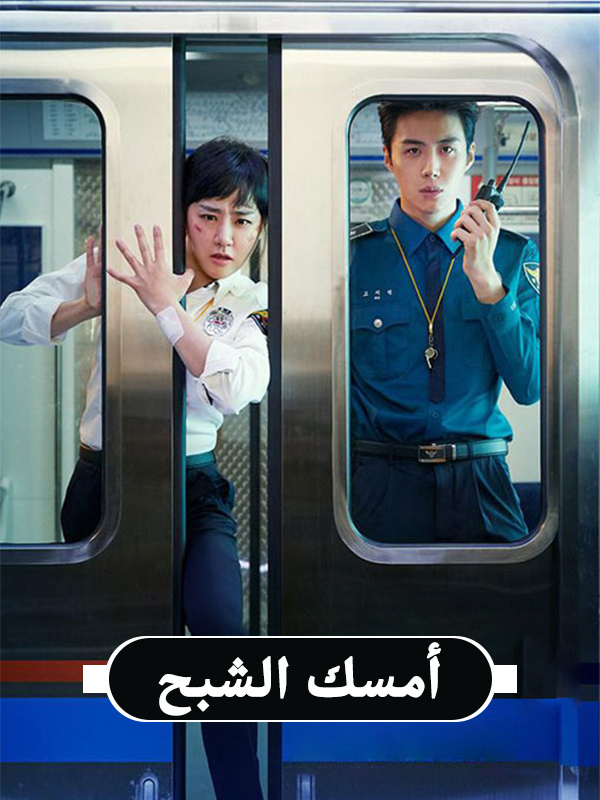أمسك الشبح