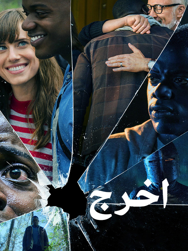 اخرج