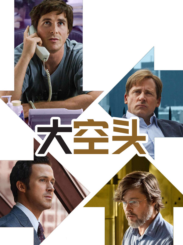 大空头