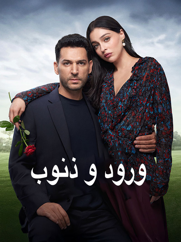 ورود و ذنوب 