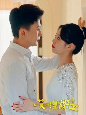 Ôi Trời, Hoàng Hậu Nương Nương Đến Đây Đi Làm