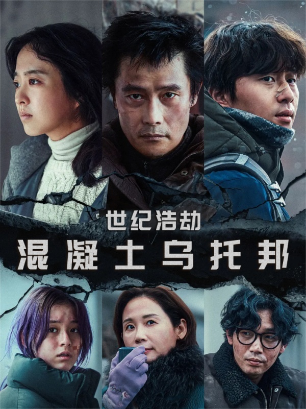 混凝土乌托邦