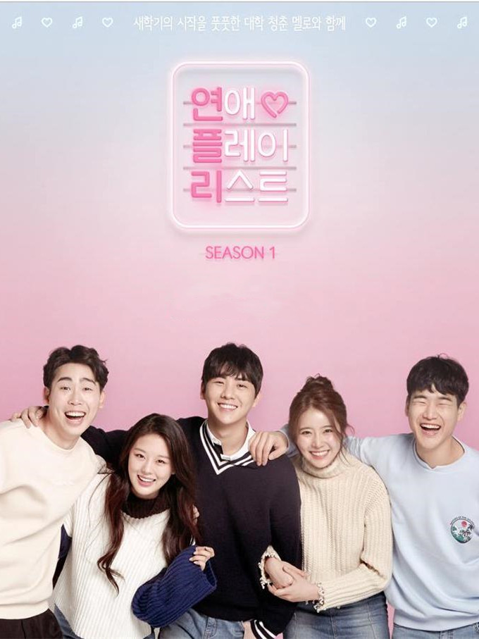 Love Playlist S01