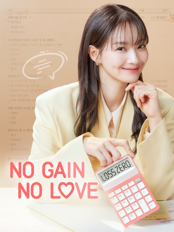 No Gain No Love