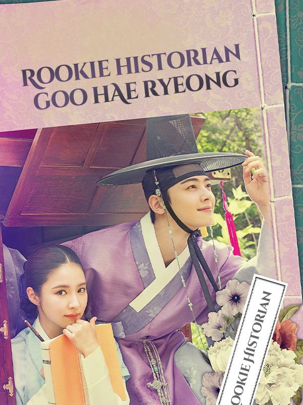 Rookie Historian Goo Hae-ryung