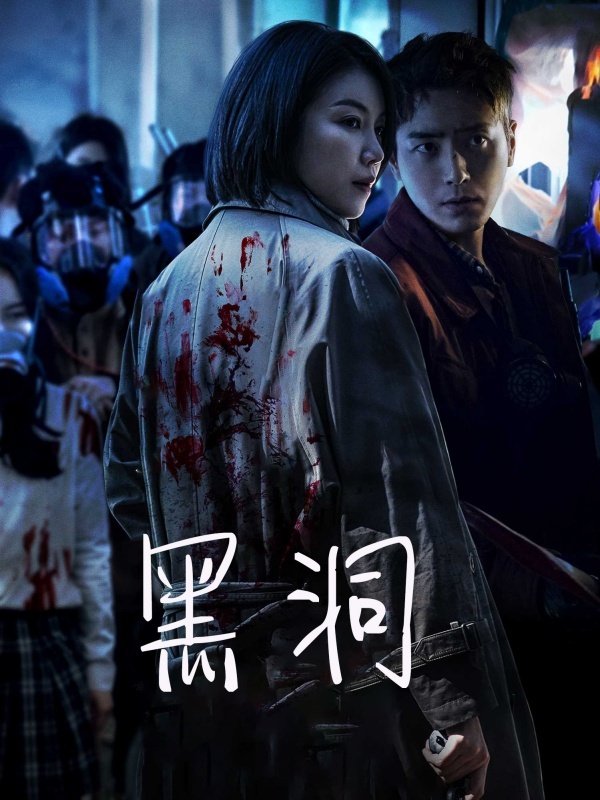 黑洞