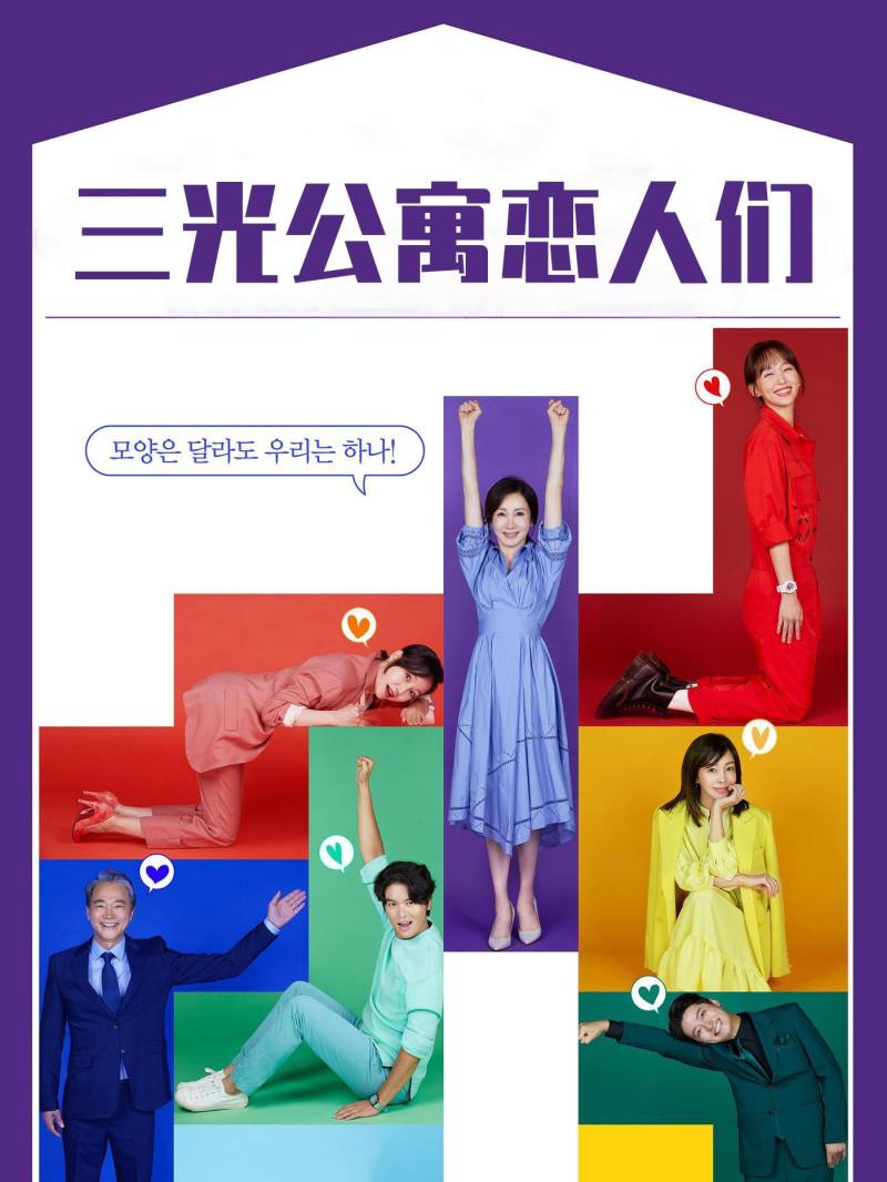三光公寓恋人们