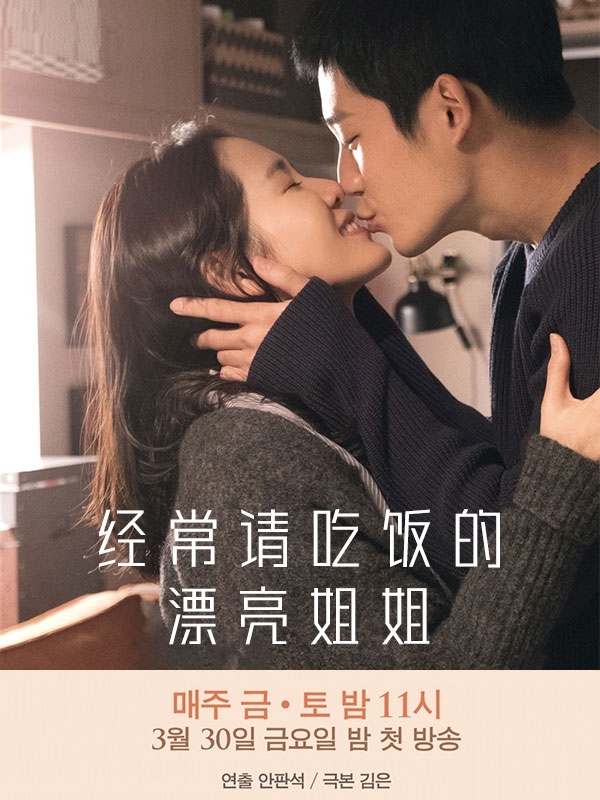 经常请吃饭的漂亮姐姐