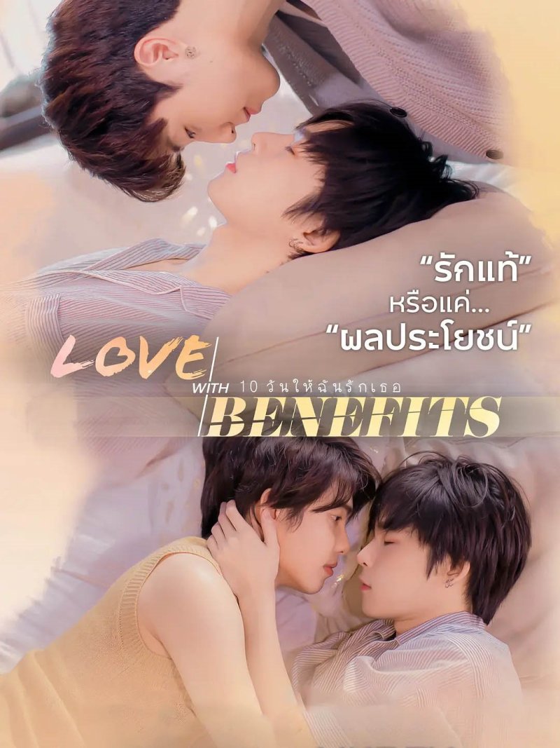Love With Benefits