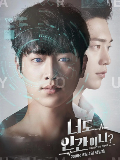 Are You Human Too