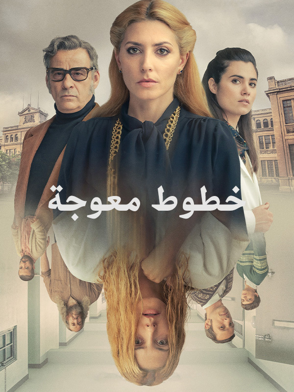 خطوط معوجة