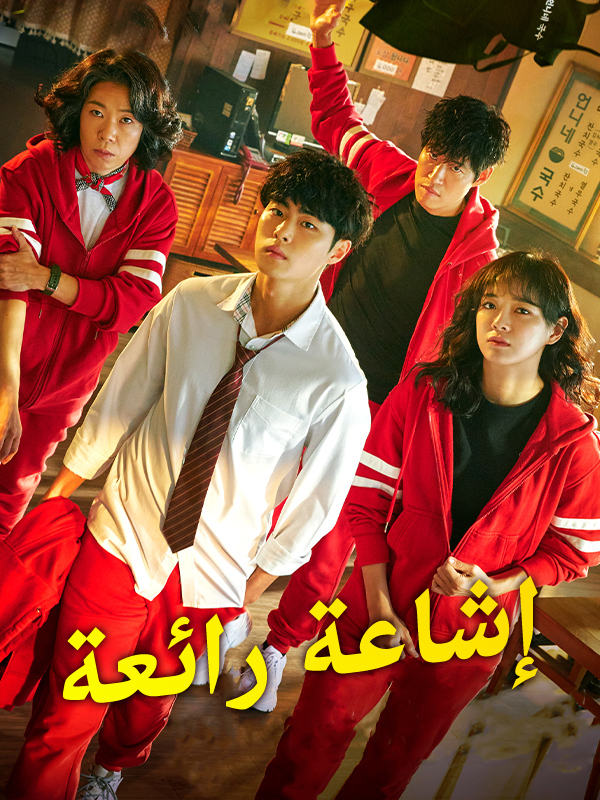 إشاعة رائعة