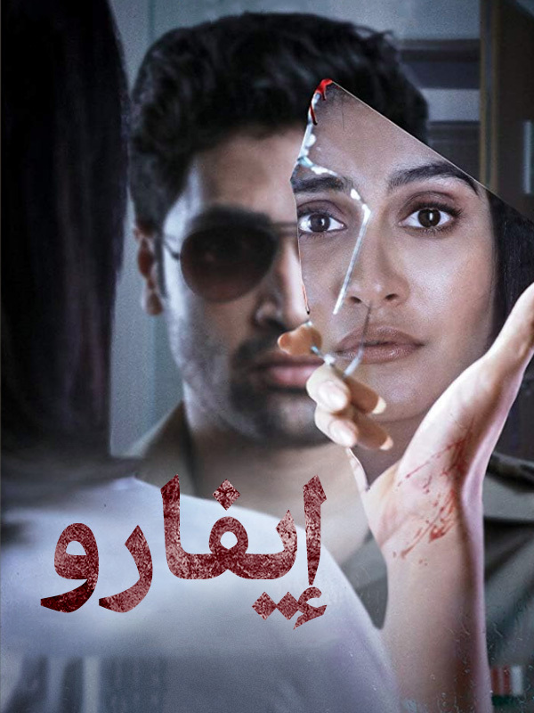 إيفارو