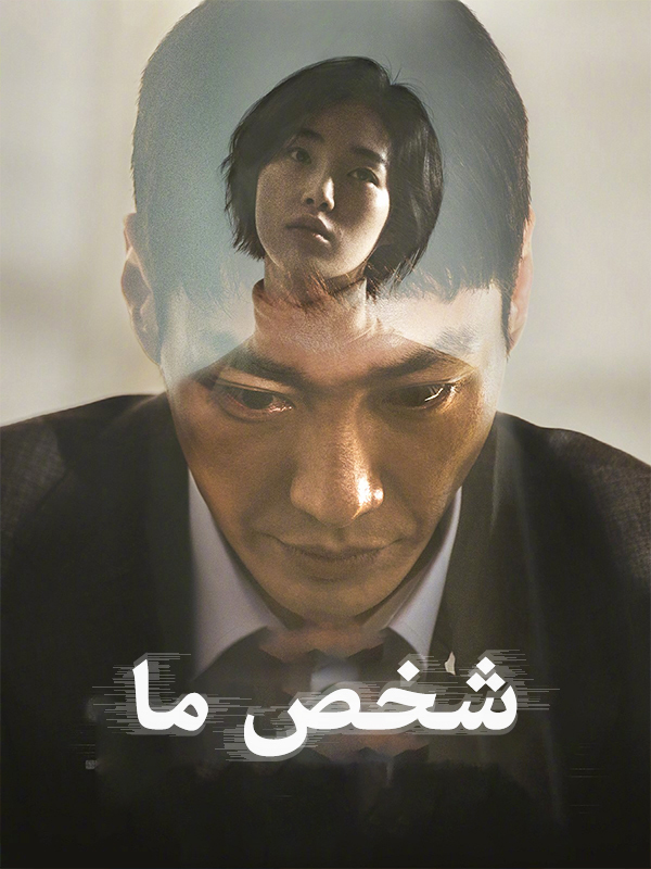 شخص ما