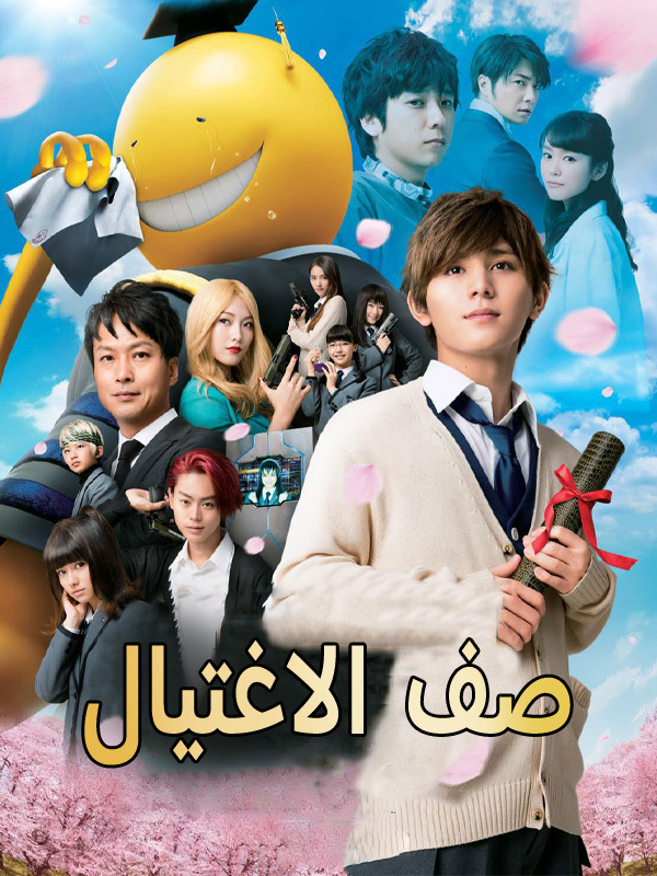 صف الاغتيال