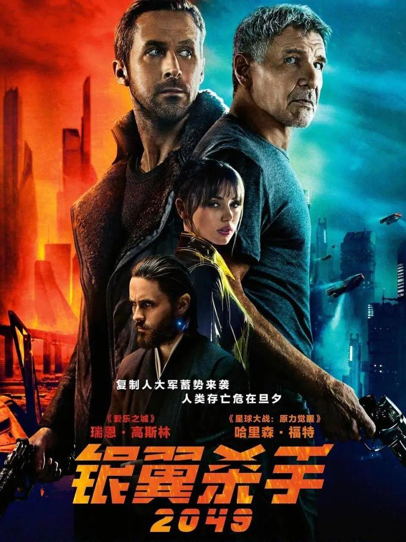 银翼杀手2049
