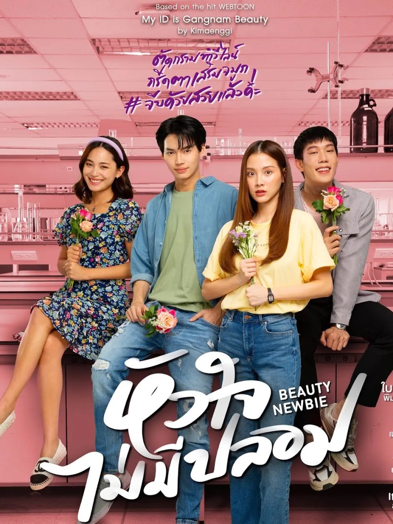 泰版我的ID是江南美人