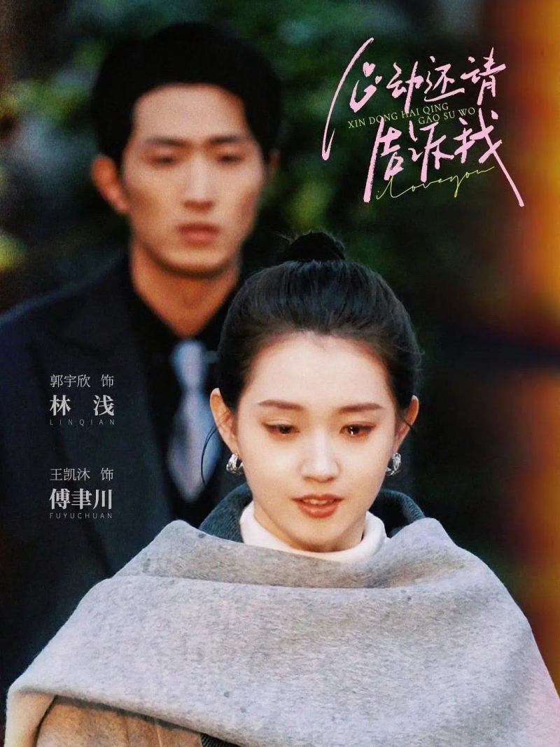 心动还请告诉我