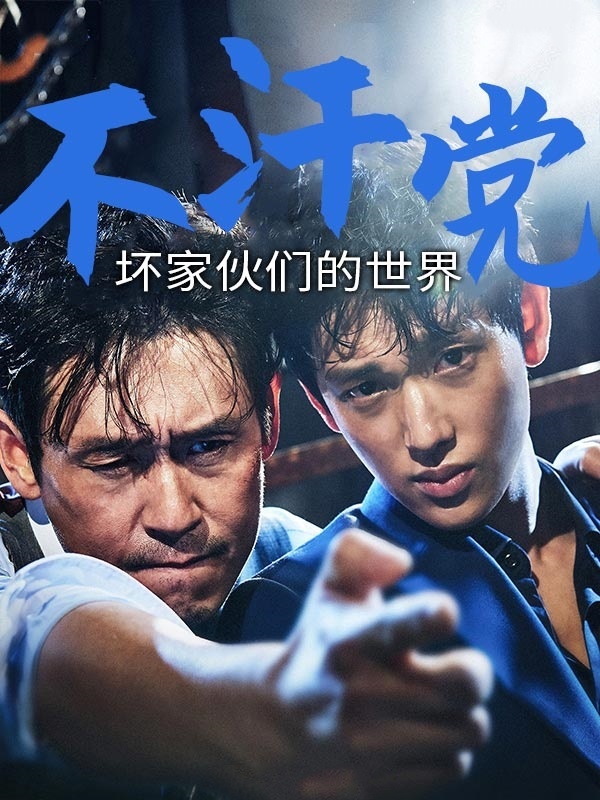 不汗党