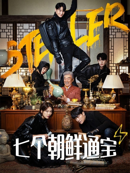 盗贼：七个朝鲜通宝