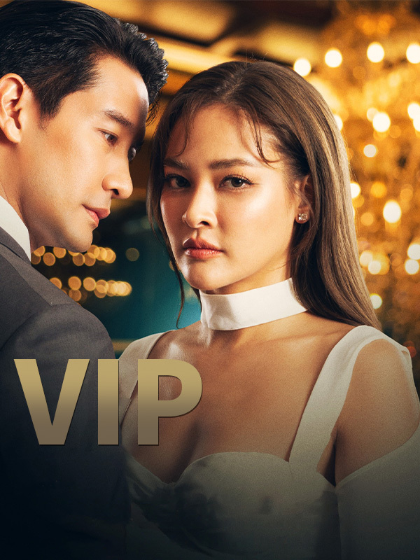 泰版VIP