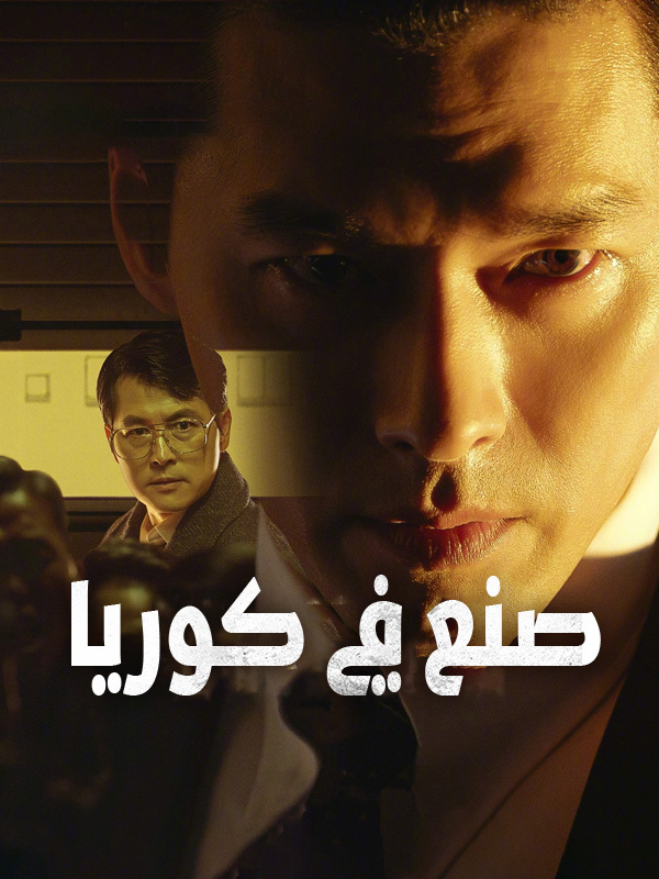 صنع في كوريا