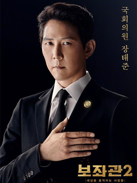 Chief of Staff S02