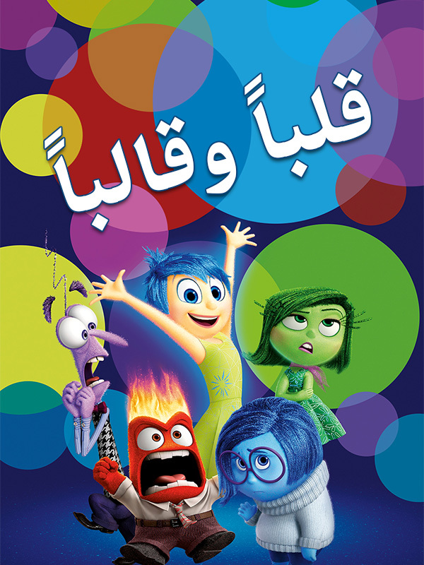 قلباً وقالباً