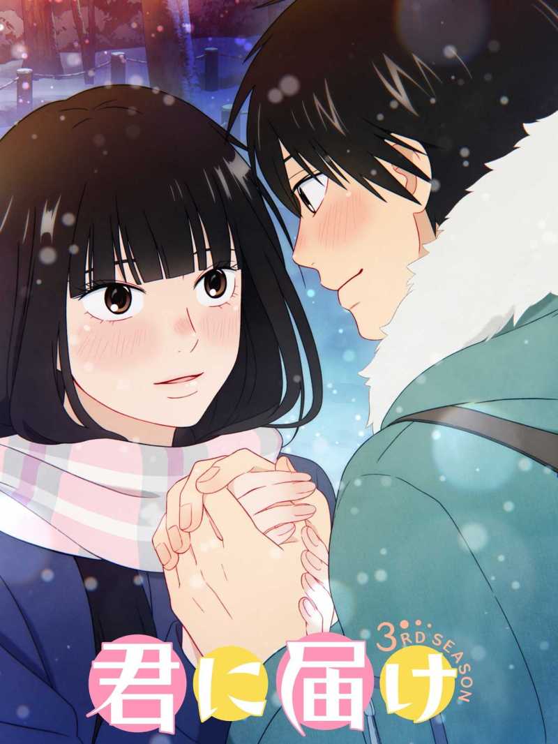 Kimi ni Todoke:From Me to You S03 (AR SUB)