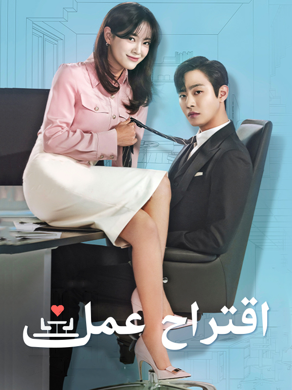 اقتراح عمل