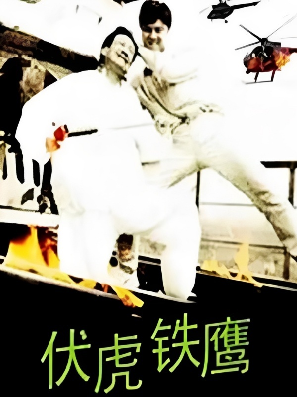 Iron Eagle Tames the Tiger