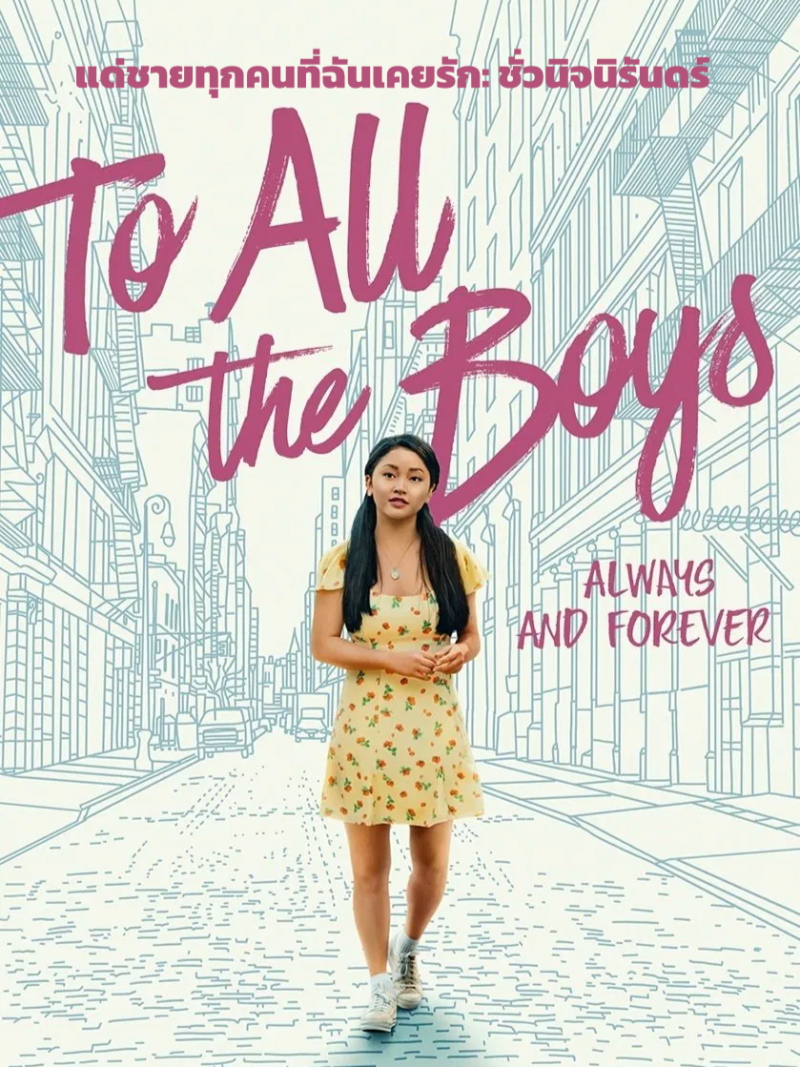 To All The Boys: Always And Forever