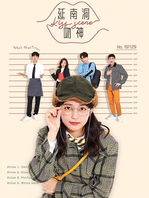 延南洞吻神